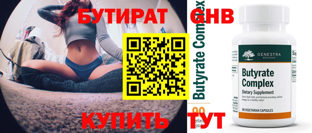 Бутират BDO  Вход с VPN  Ковров 
