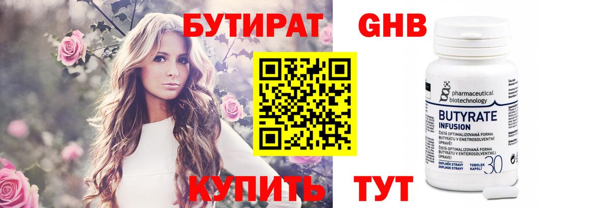 Бутират вода Ковров