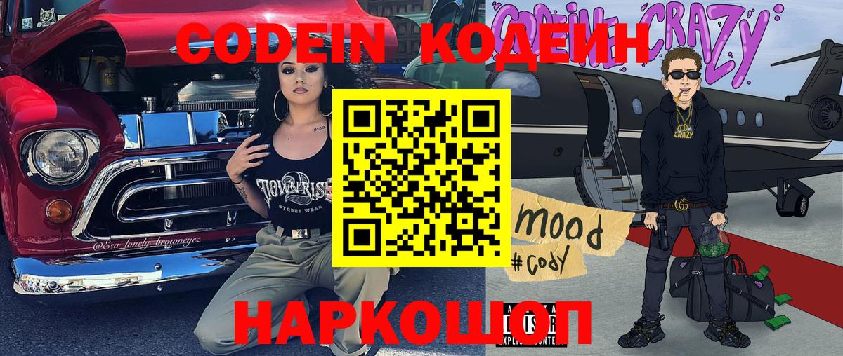 Кодеиновый сироп Lean Purple Drank  Вход с VPN  Ковров 