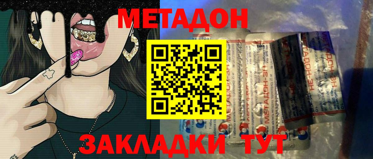 Метадон белоснежный Ковров